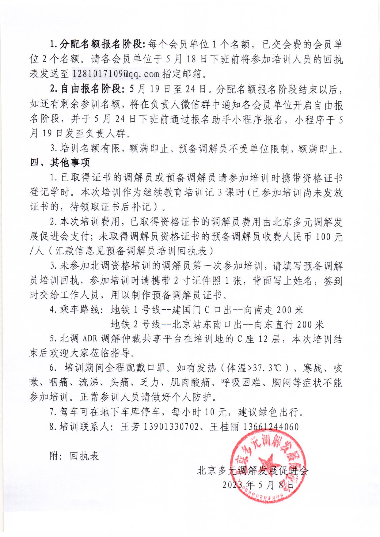 关于举办商事仲裁的发展与实务法律问题培训的通知_页面_2.jpg