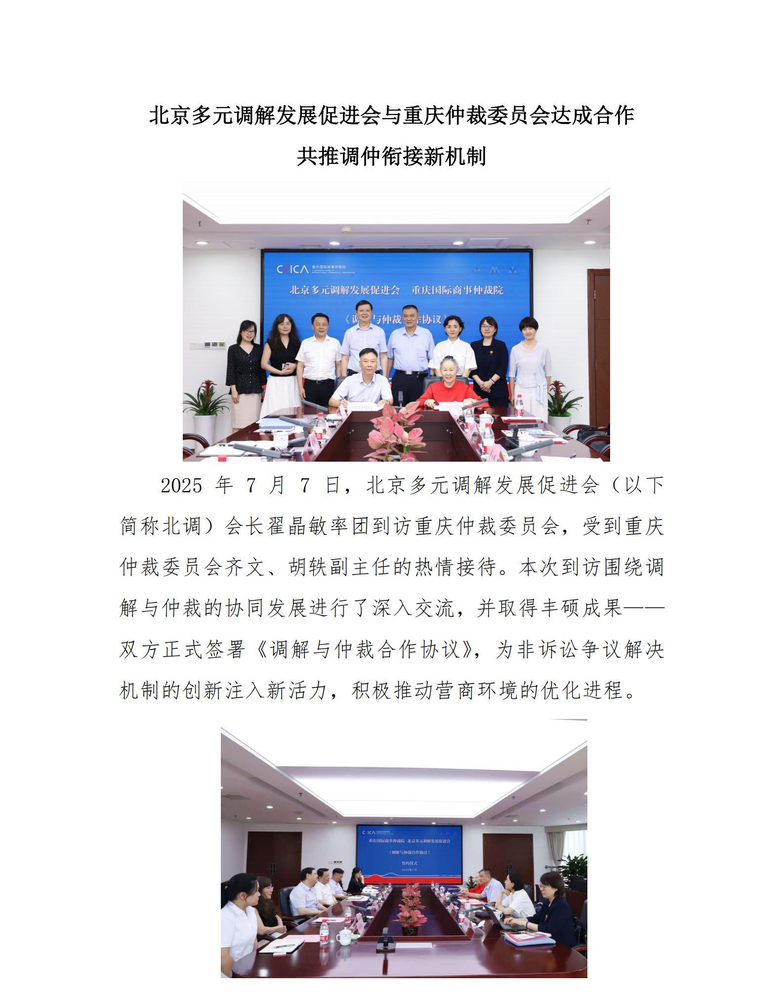 重庆仲裁委简报_00.jpg