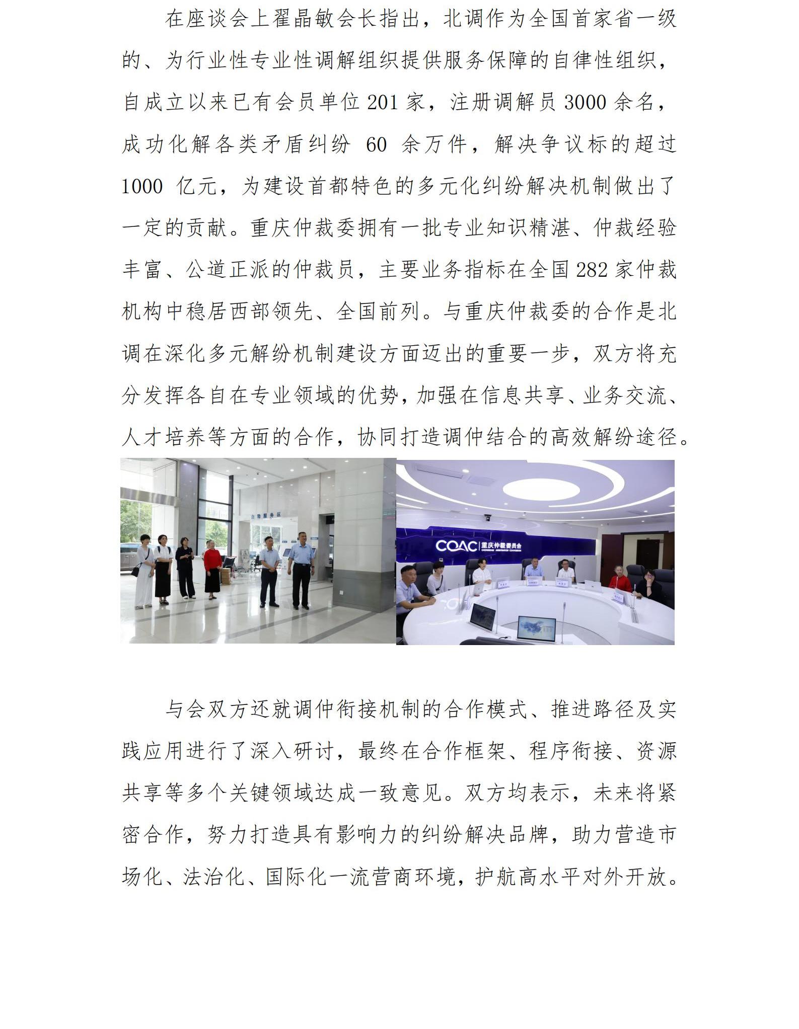 重庆仲裁委简报_01.jpg